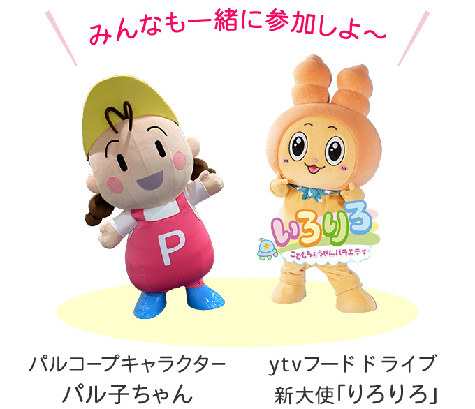 みんなも一緒に参加しよ～